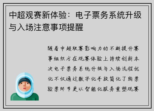 中超观赛新体验：电子票务系统升级与入场注意事项提醒