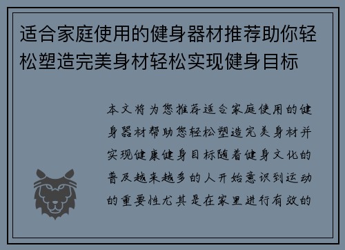 适合家庭使用的健身器材推荐助你轻松塑造完美身材轻松实现健身目标