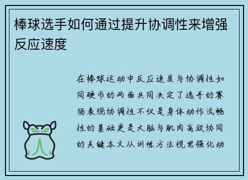 棒球选手如何通过提升协调性来增强反应速度
