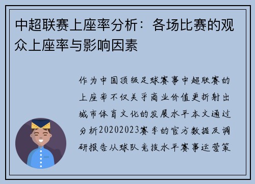中超联赛上座率分析：各场比赛的观众上座率与影响因素