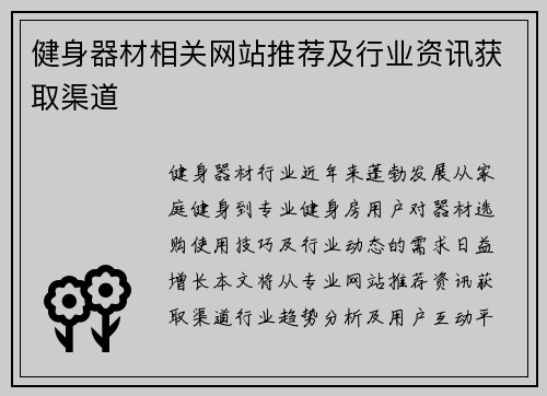 健身器材相关网站推荐及行业资讯获取渠道
