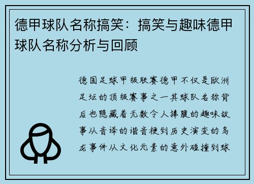 德甲球队名称搞笑：搞笑与趣味德甲球队名称分析与回顾