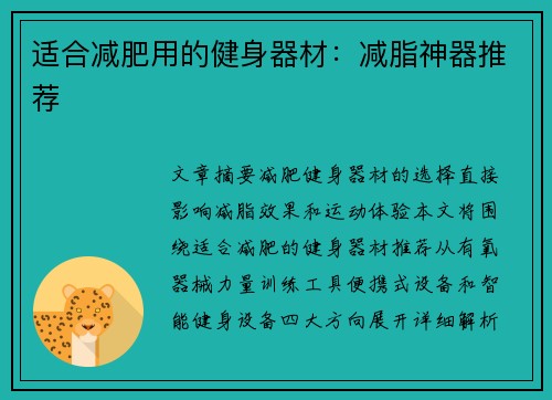适合减肥用的健身器材：减脂神器推荐